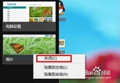 Win10如何关闭打开的程序