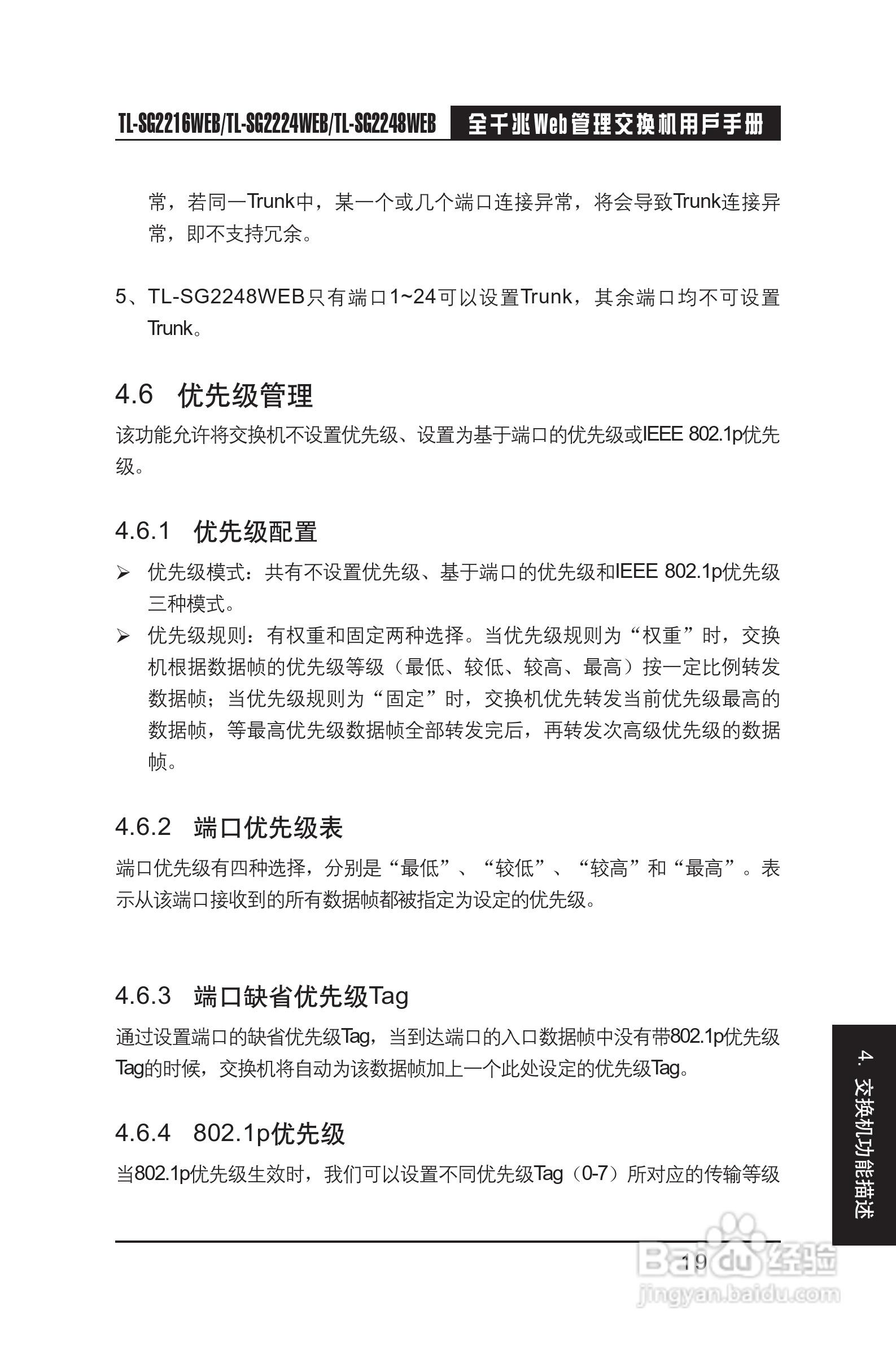 TP-LINK TL-SG2216WEB交换机用户手册:[3]