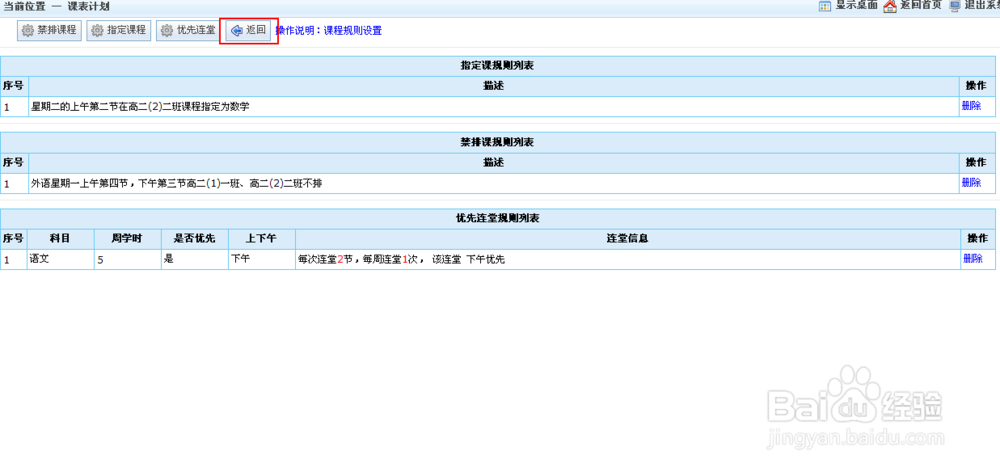 课程教学管理系统使用经验：[9]课表条件设置