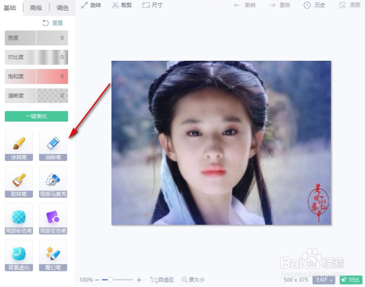 怎么去水印美图秀秀