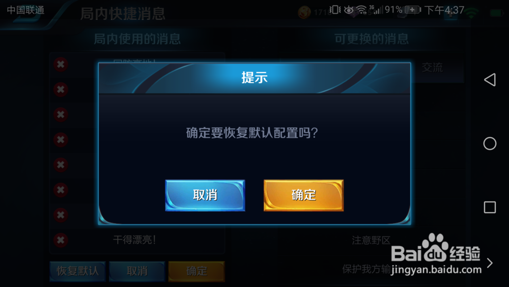 王者荣耀局内快捷消息怎么设置？