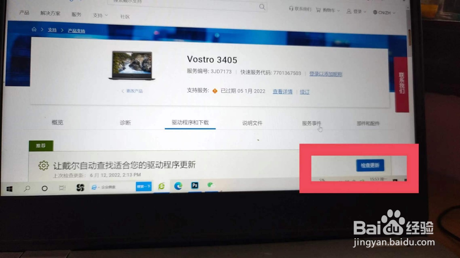 戴尔笔记本电脑USB接口突然失灵有电源连接不上