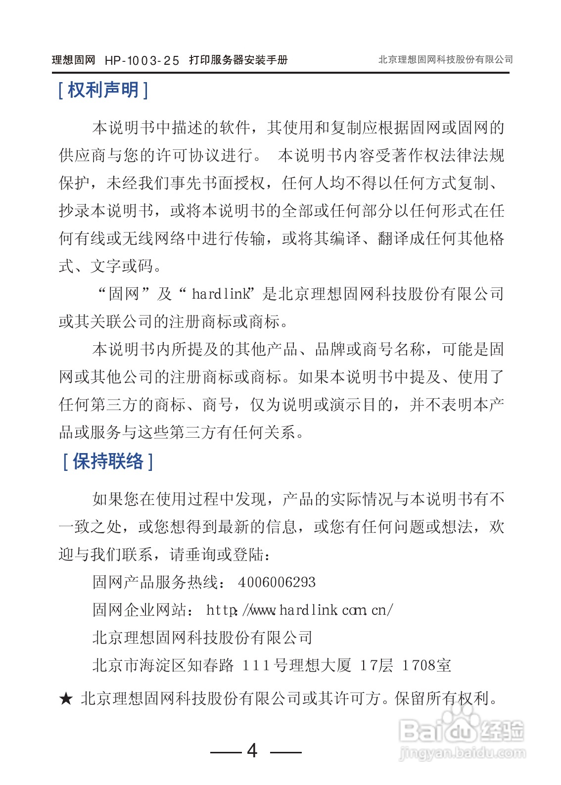 HP-1003-25打印服务器用户手册:[1]