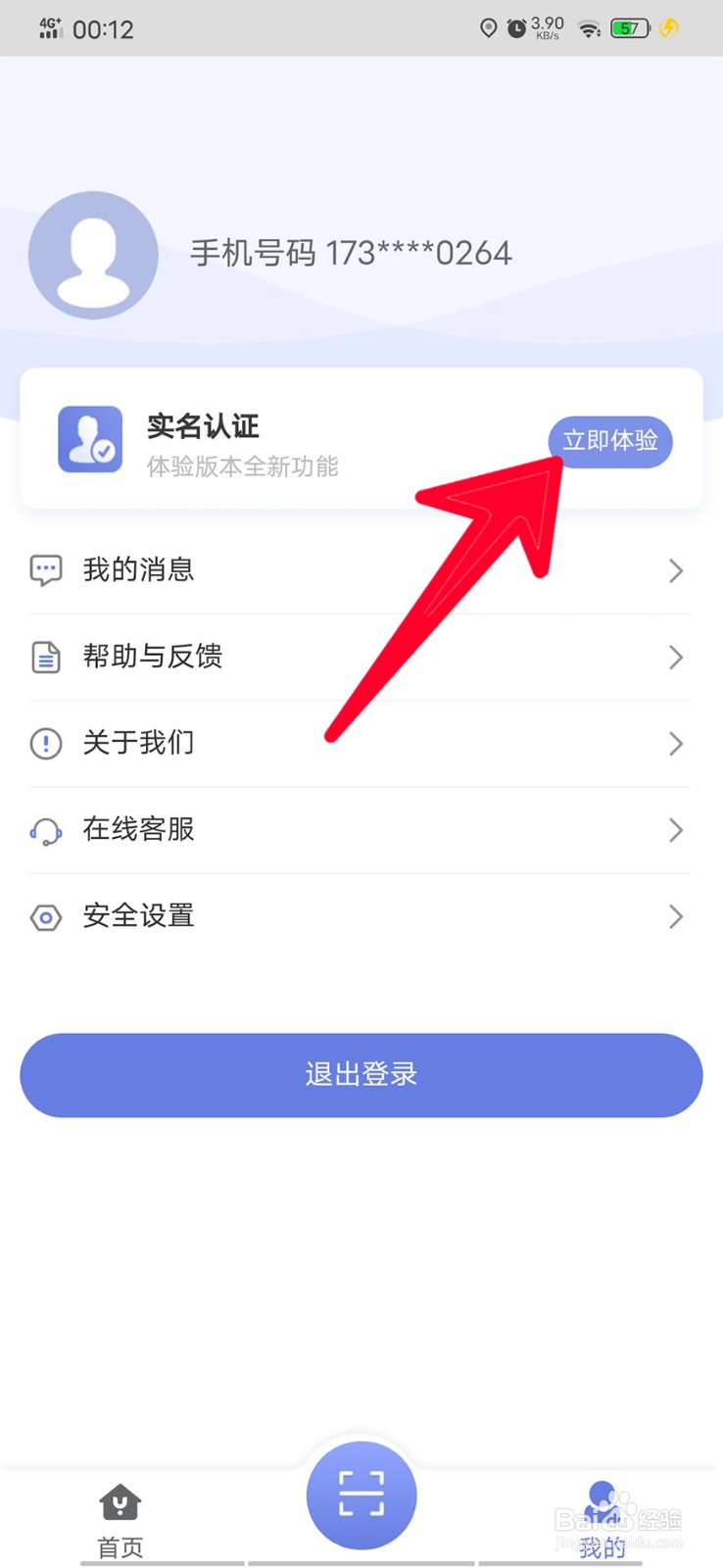 网吧上网手机如何注册悦通行