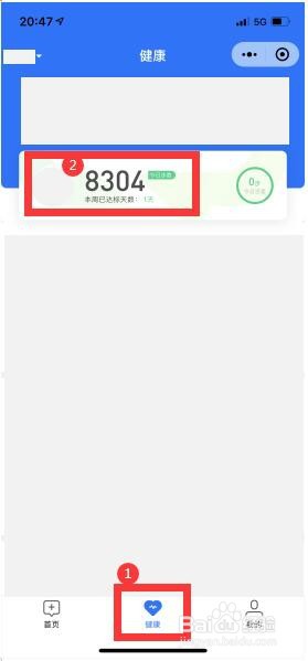 微信运动的健康分怎么兑换现金