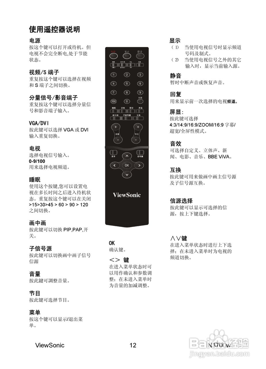 优派N3700w液晶彩电使用说明书:[2]