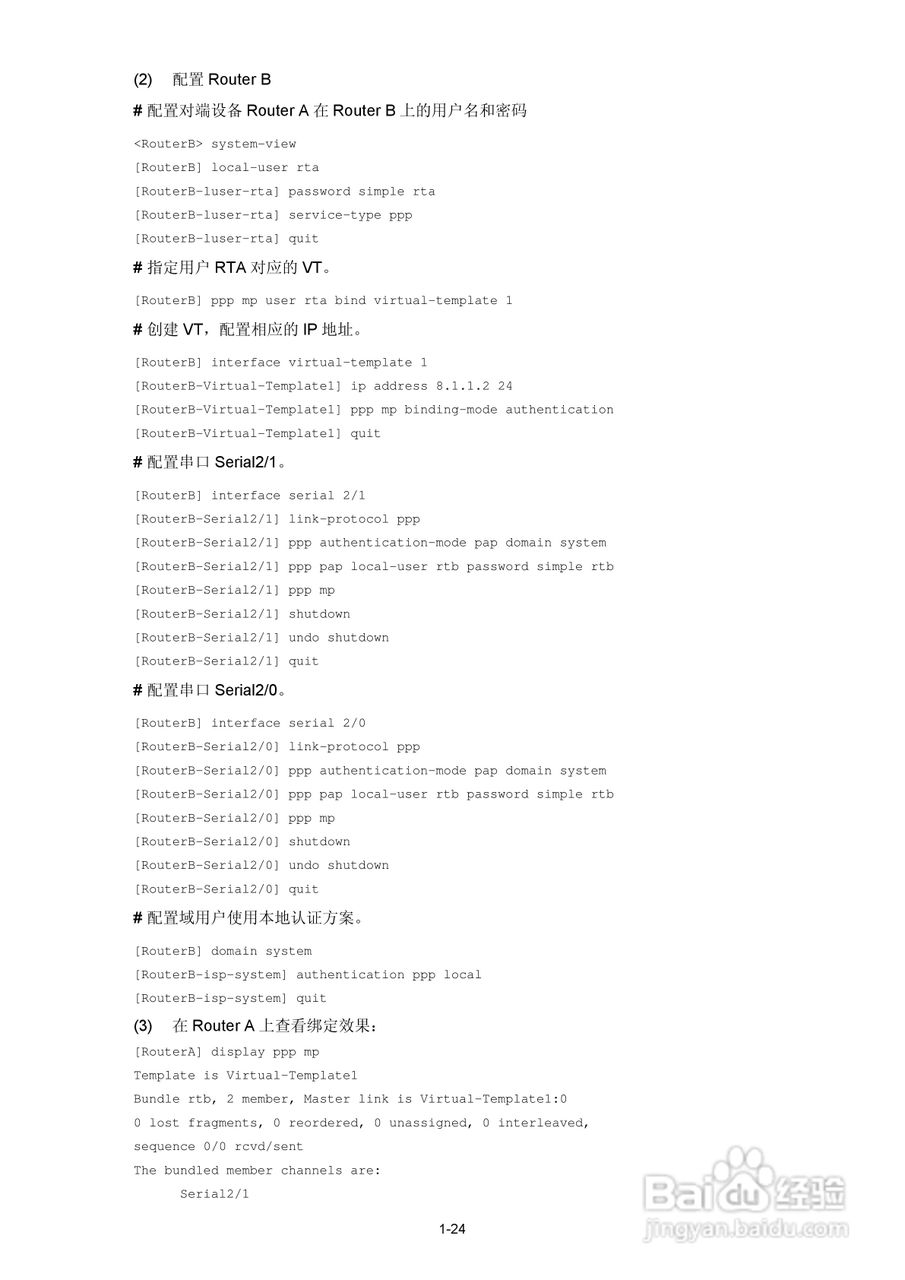 H3C SR6600路由器用户手册:[18]