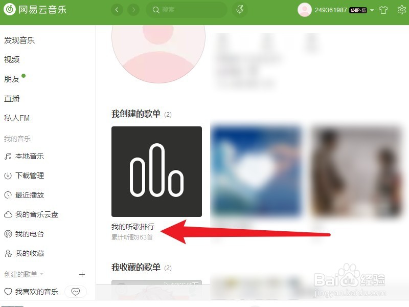 网易云音乐查看听歌次数怎么弄