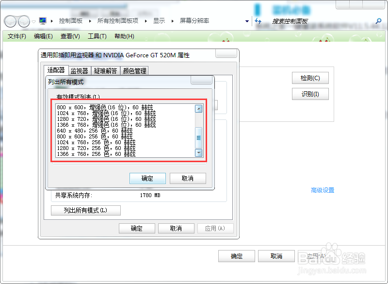 Windows7怎么设置分辨率