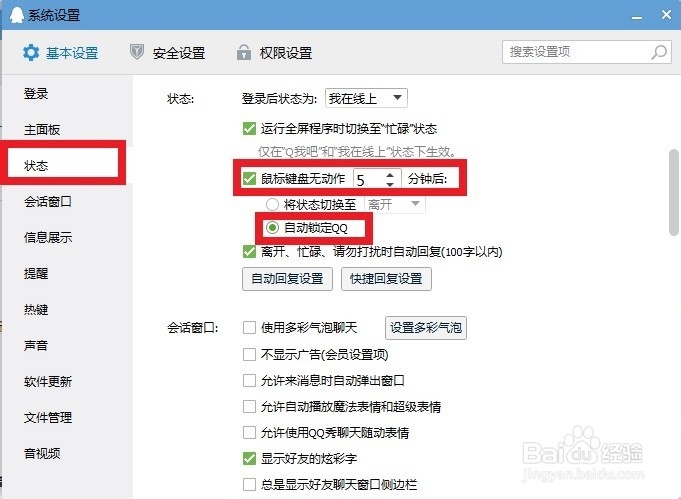锁定计算机：[8]锁定qq