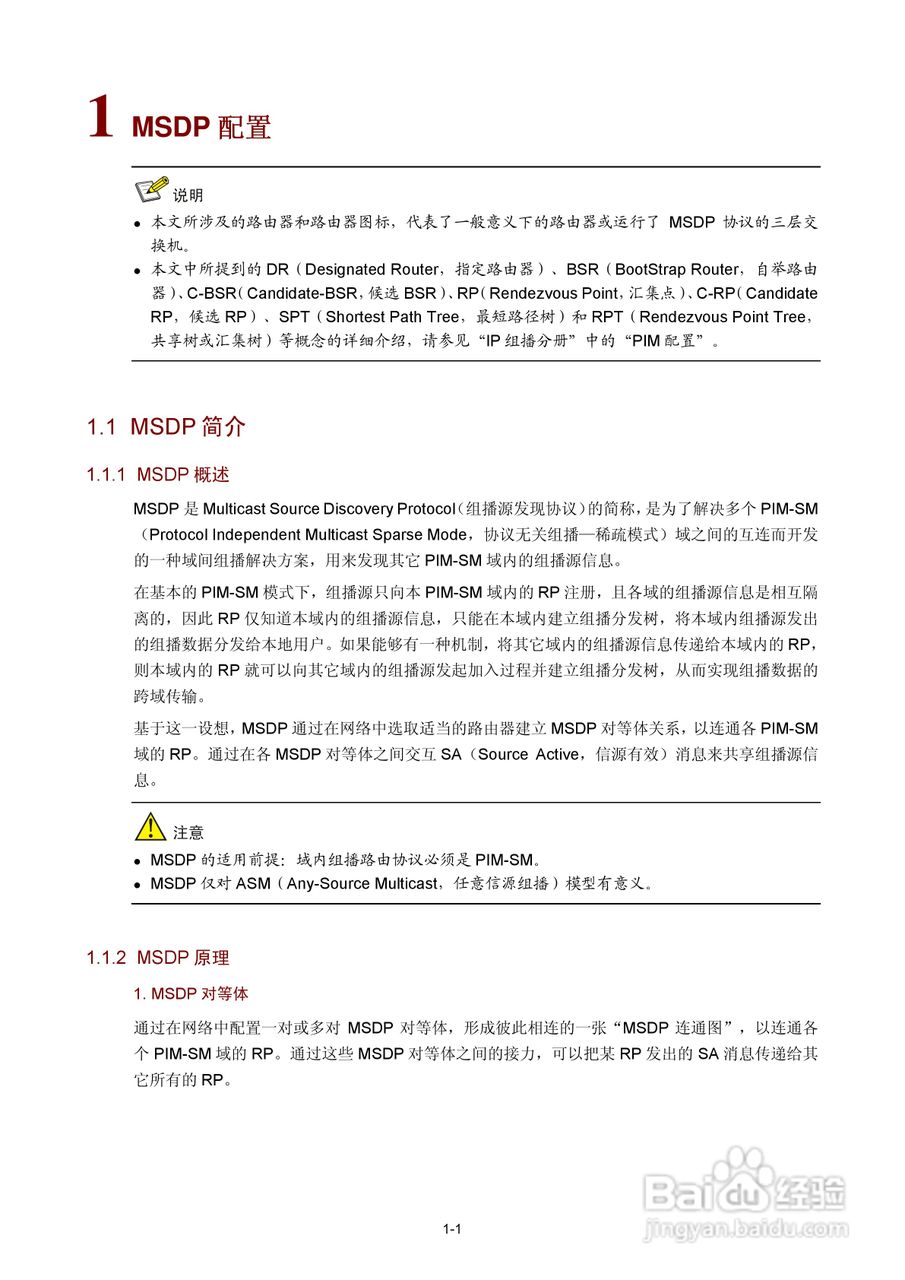 H3C SR6600路由器用户手册:[180]