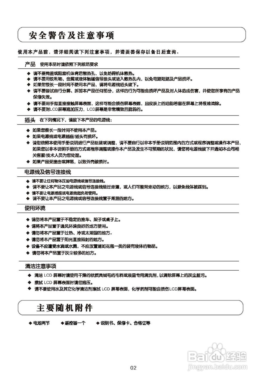 TCL王牌L37E9E液晶彩电使用说明书:[1]