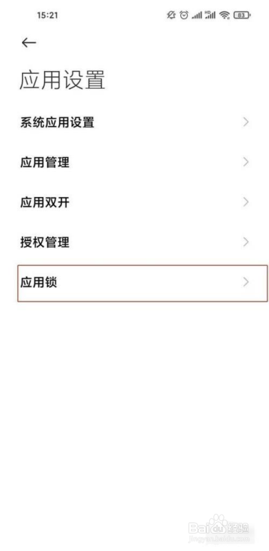 小米隐藏应用功能在哪里