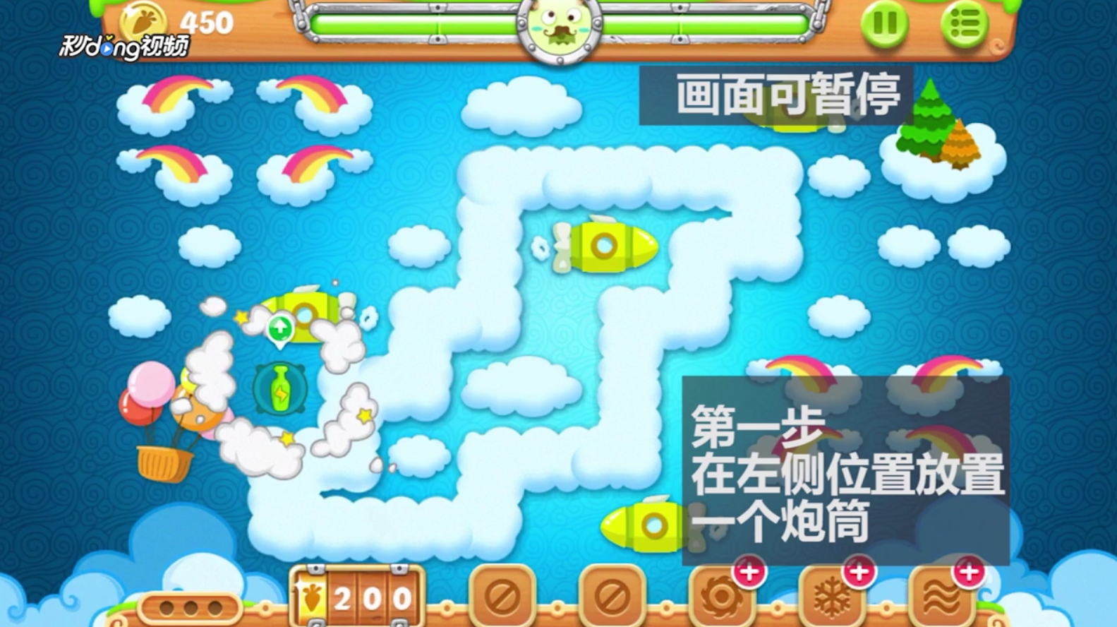 保卫萝卜2第59关怎么过