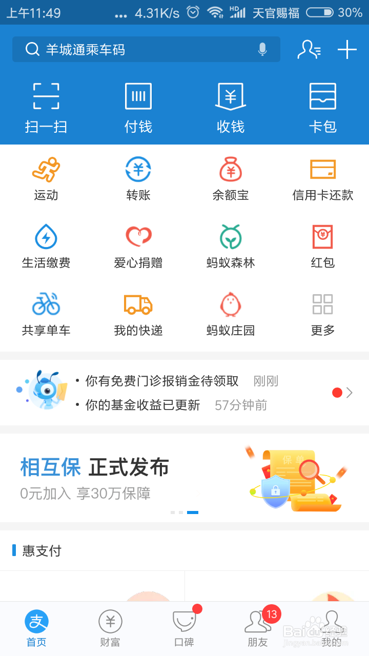 如何参加支付宝相互保?相互保是什么?