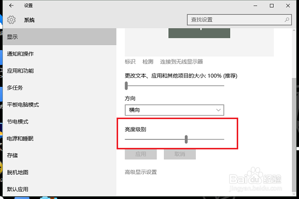 Win10系统如何调整屏幕亮度