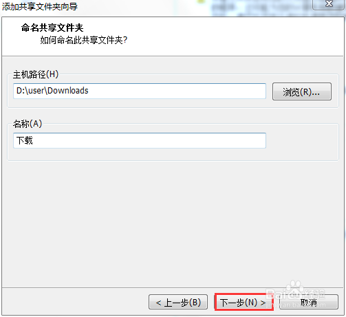 虚拟机如何共享物理机中的文件