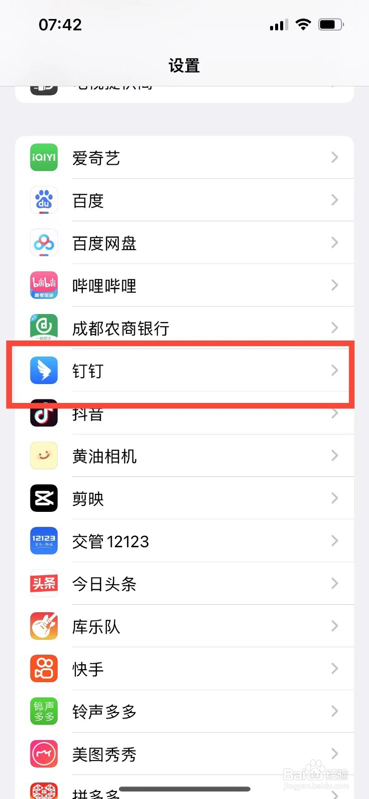 钉钉语音权限设置在哪里
