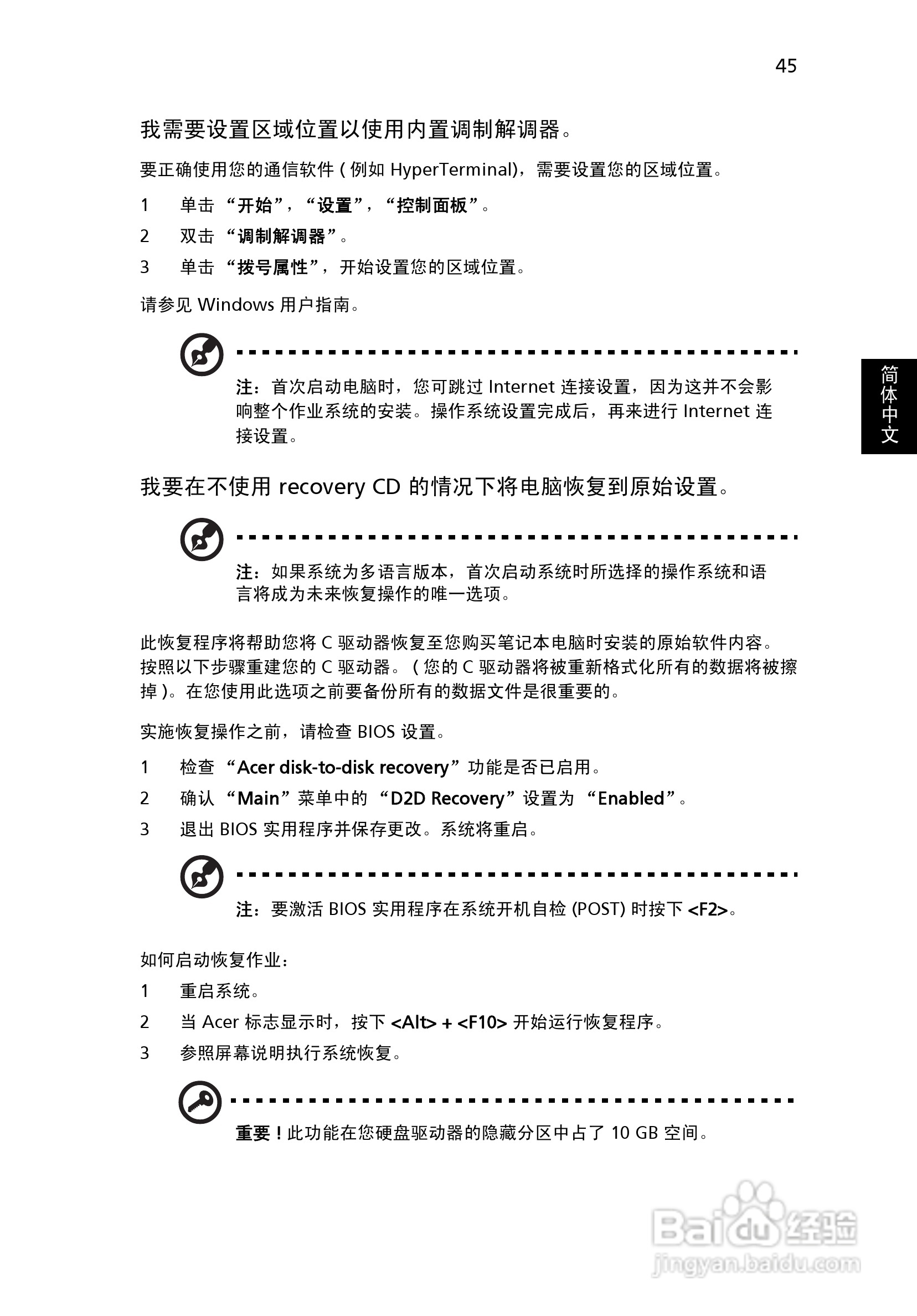 宏基Aspire 5590笔记本电脑说明书:[7]