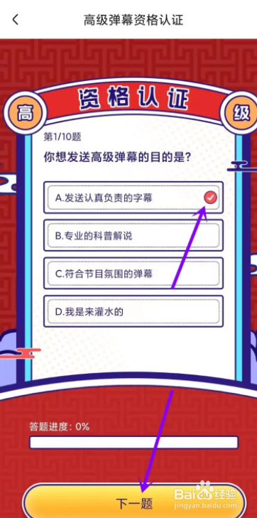 喜马拉雅怎么弄高级弹幕