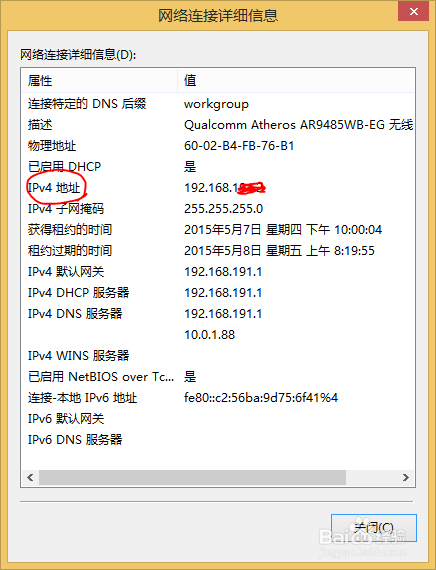 如何查询自己电脑的ip地址(内外网)的多种方法