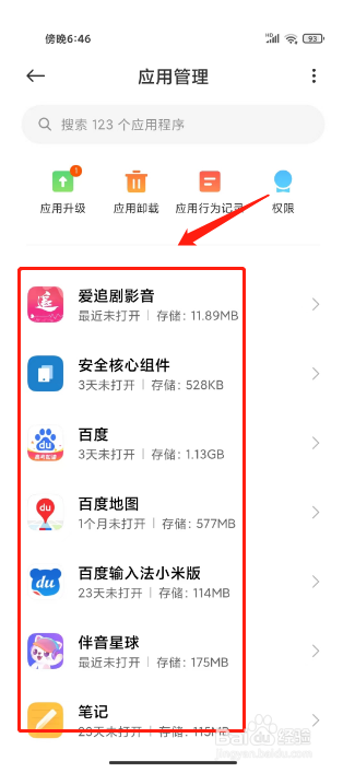 小米手机应用联网权限设置在哪里