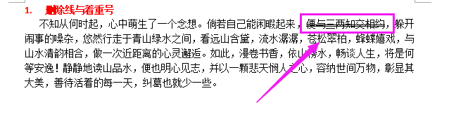 WPS文字如何设置