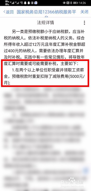 中途换了公司个税怎么算