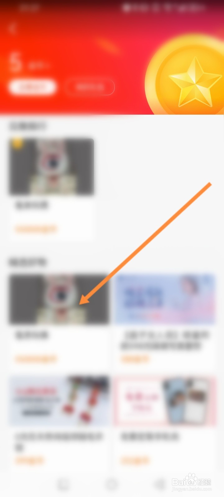 新浪新闻怎么使用金币兑换商品
