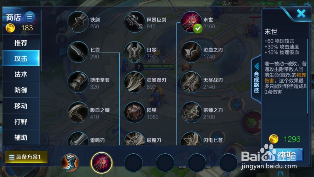 王者荣耀中鲁班七号出装解析