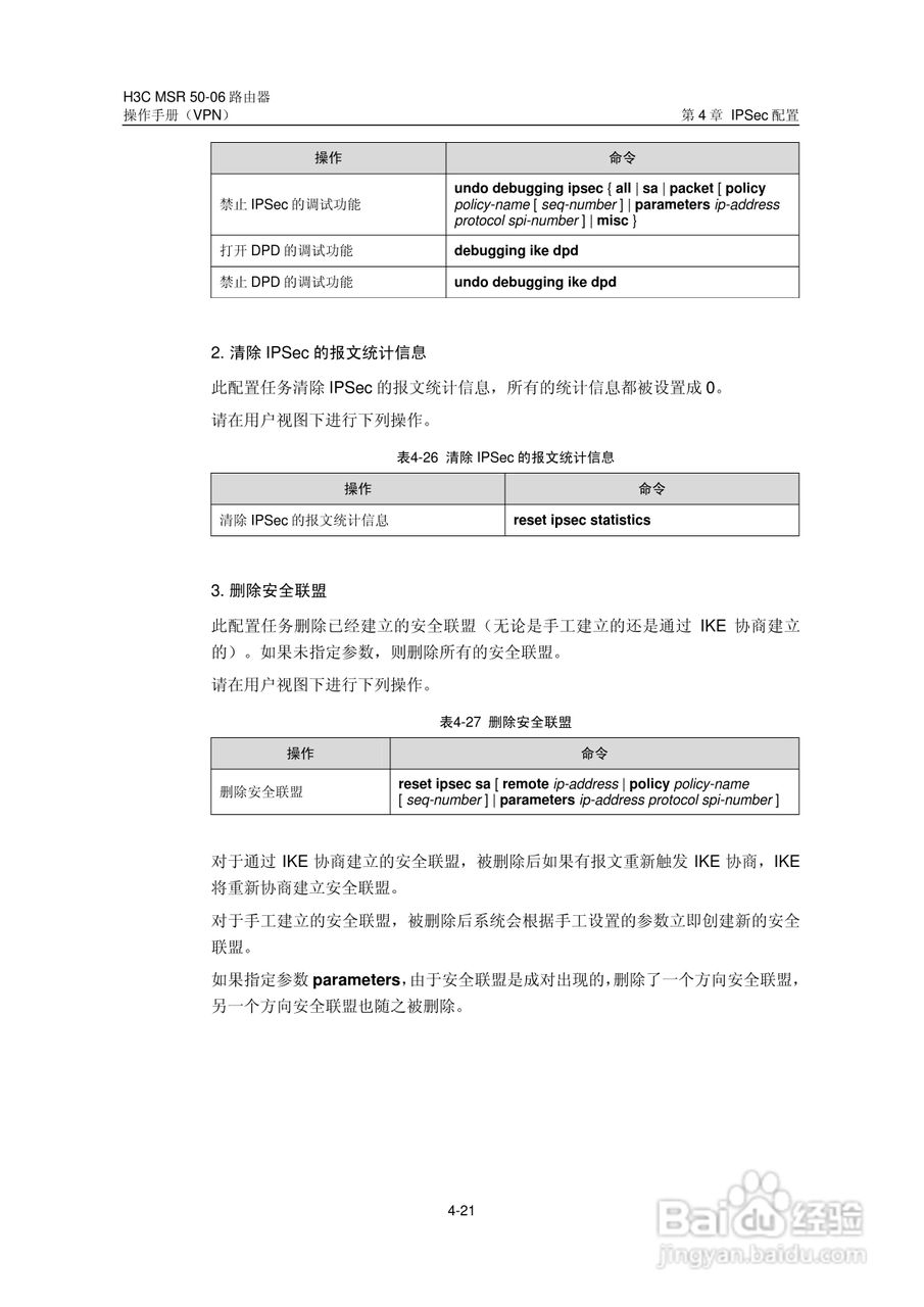 H3C MSR5006路由器操作手册:[56]