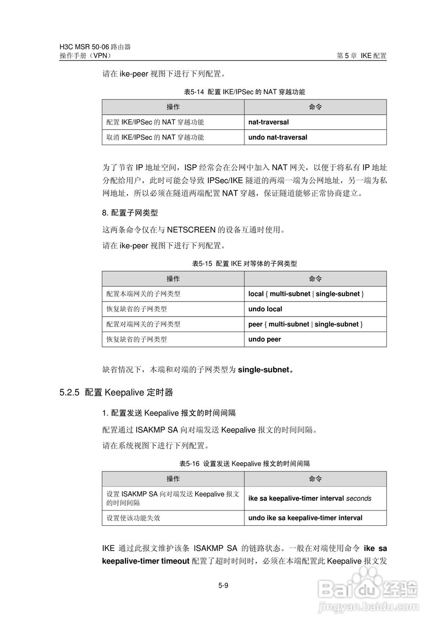 H3C MSR5006路由器操作手册:[58]