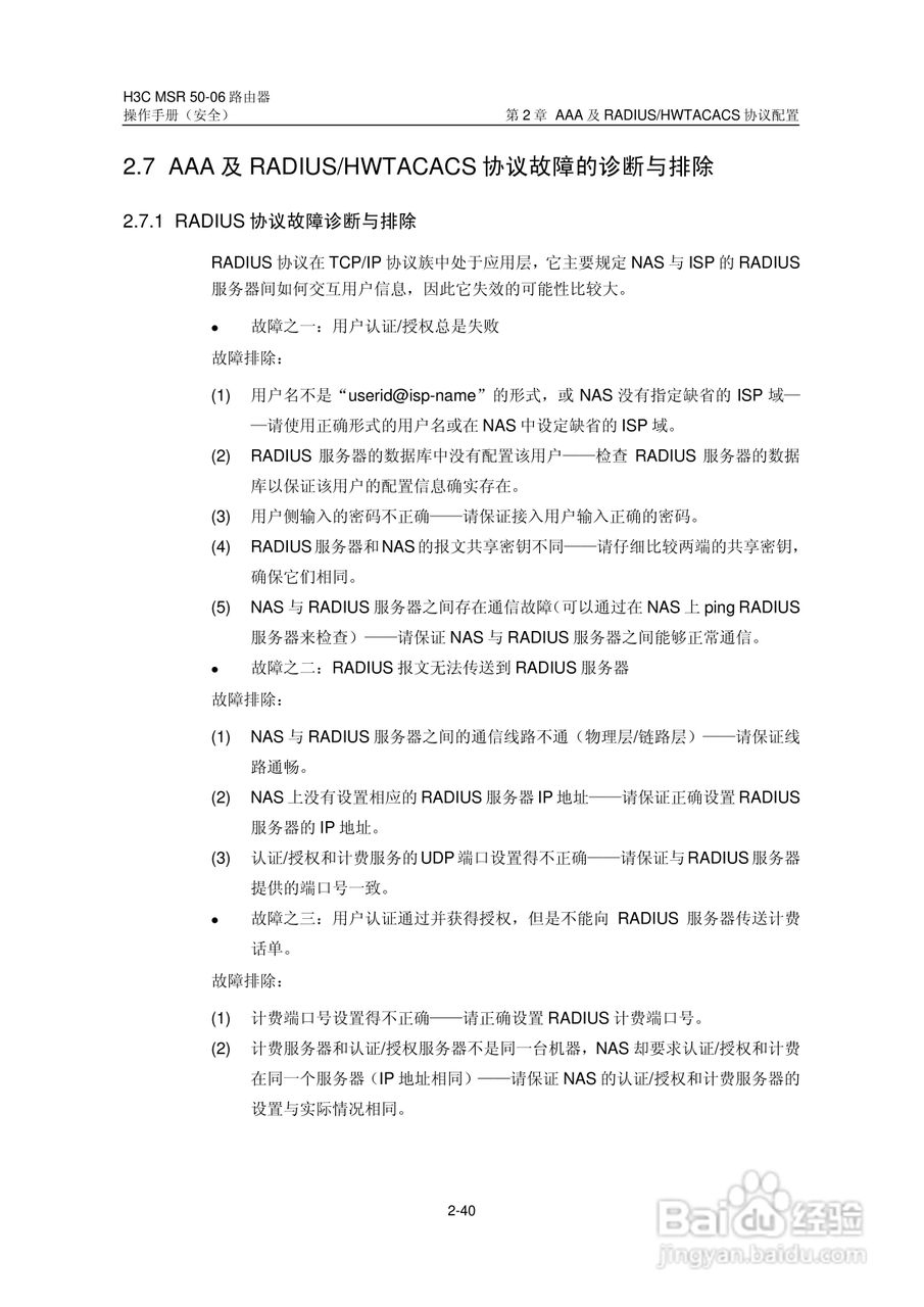 H3C MSR5006路由器操作手册:[67]