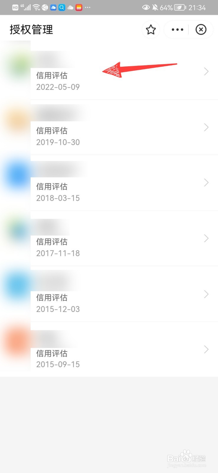 如何解除支付宝芝麻信用授权