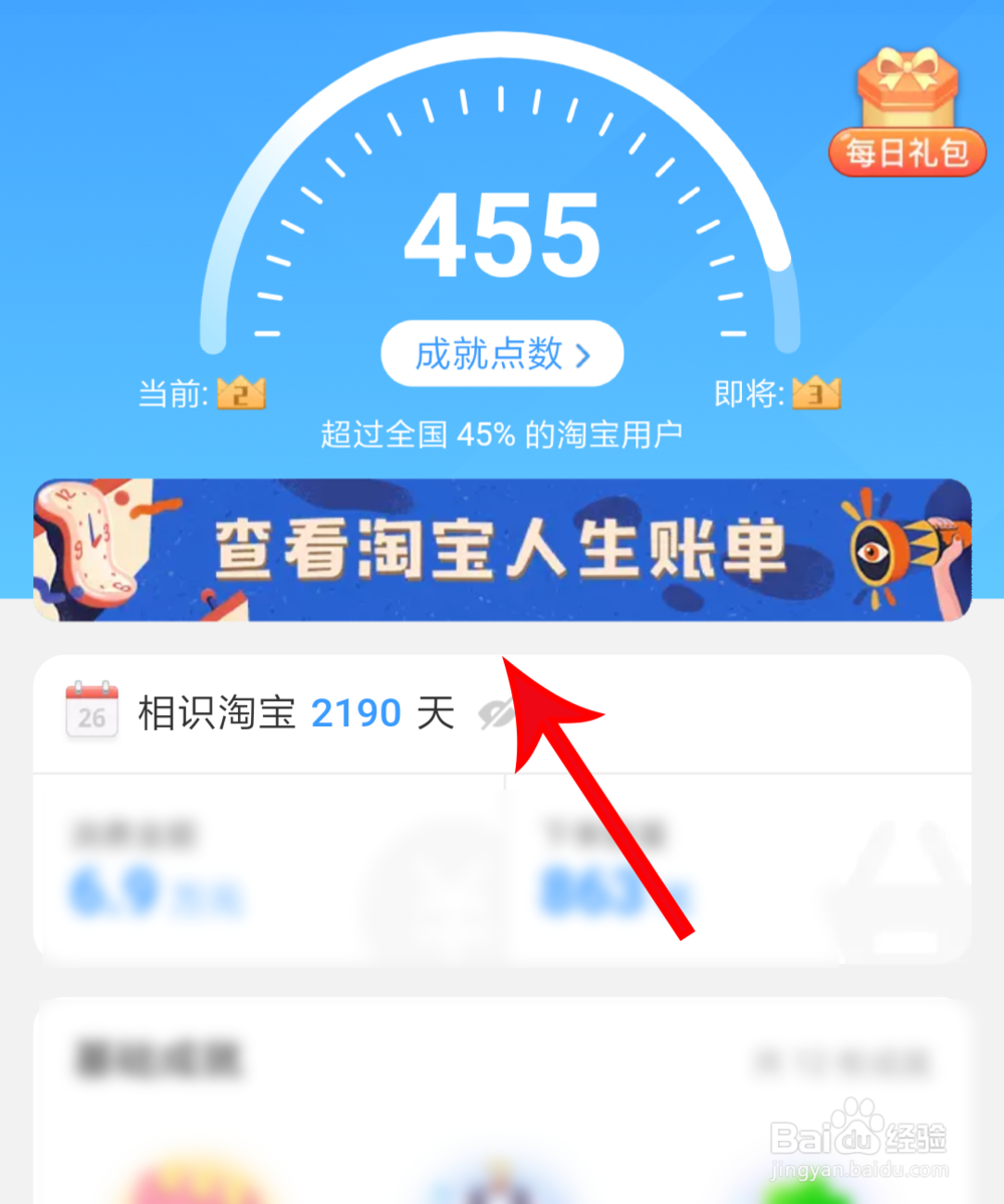 怎么查看在淘宝网上总共花了多少钱？
