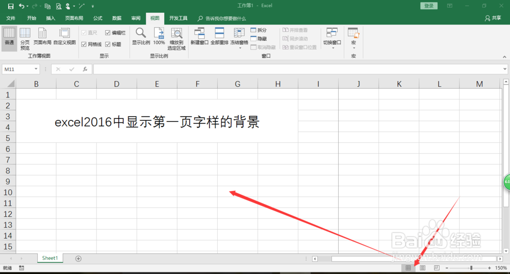 excel2016中显示第一页字样的背景