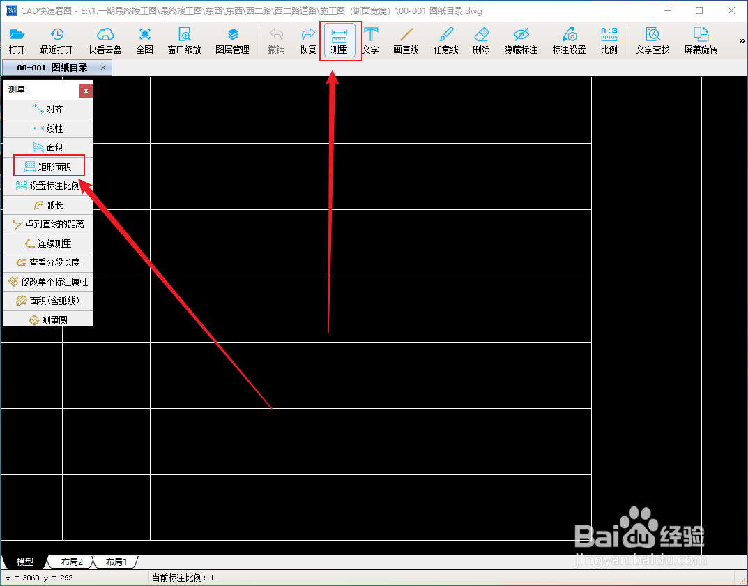 CAD快速看图怎么测量矩形面积