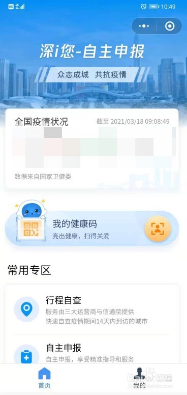 个人防疫情况申报表怎么填写