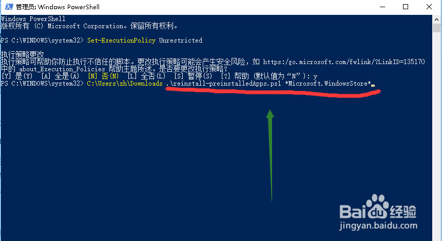 win10应用商店不见了解决方法