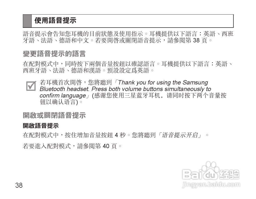 三星HS3000蓝牙耳机使用说明书:[4]
