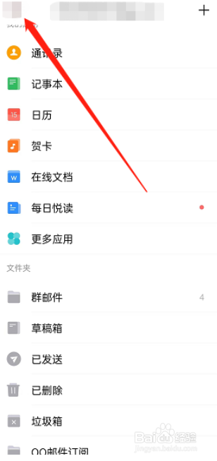 QQ邮箱如何开启广告邮件不提醒