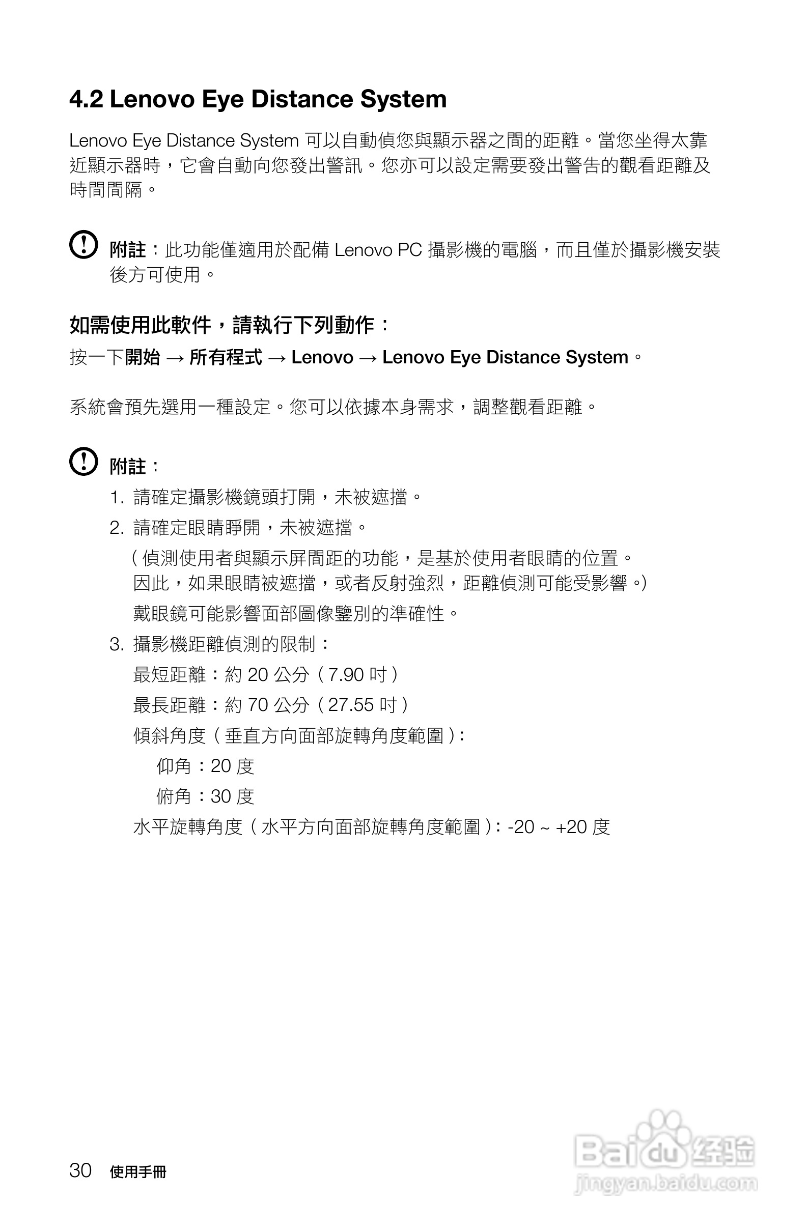 Lenovo联想C2系列电脑使用说明书:[4]