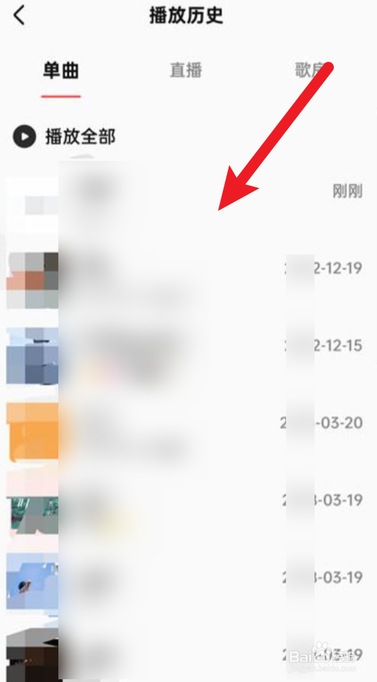 全民k歌怎么查看听歌记录