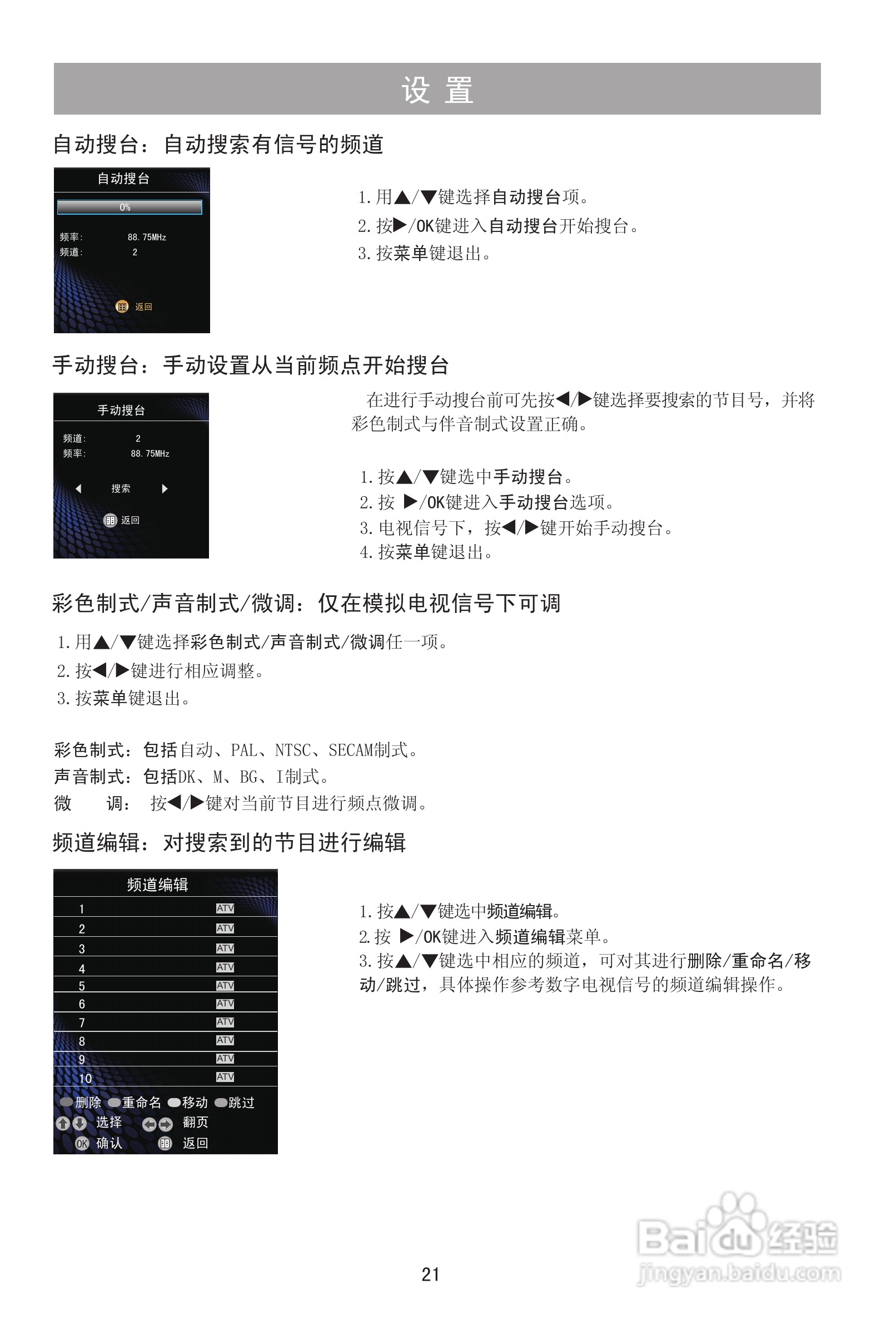 海信LED37T39AK液晶彩电使用说明书:[3]