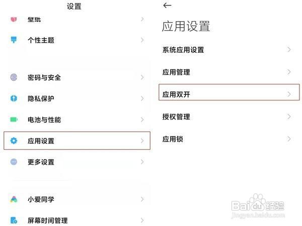 小米手机微信怎么分身