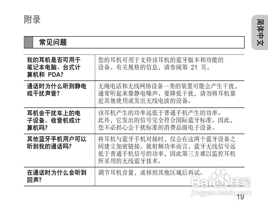 三星HM3200蓝牙耳机使用说明书:[3]