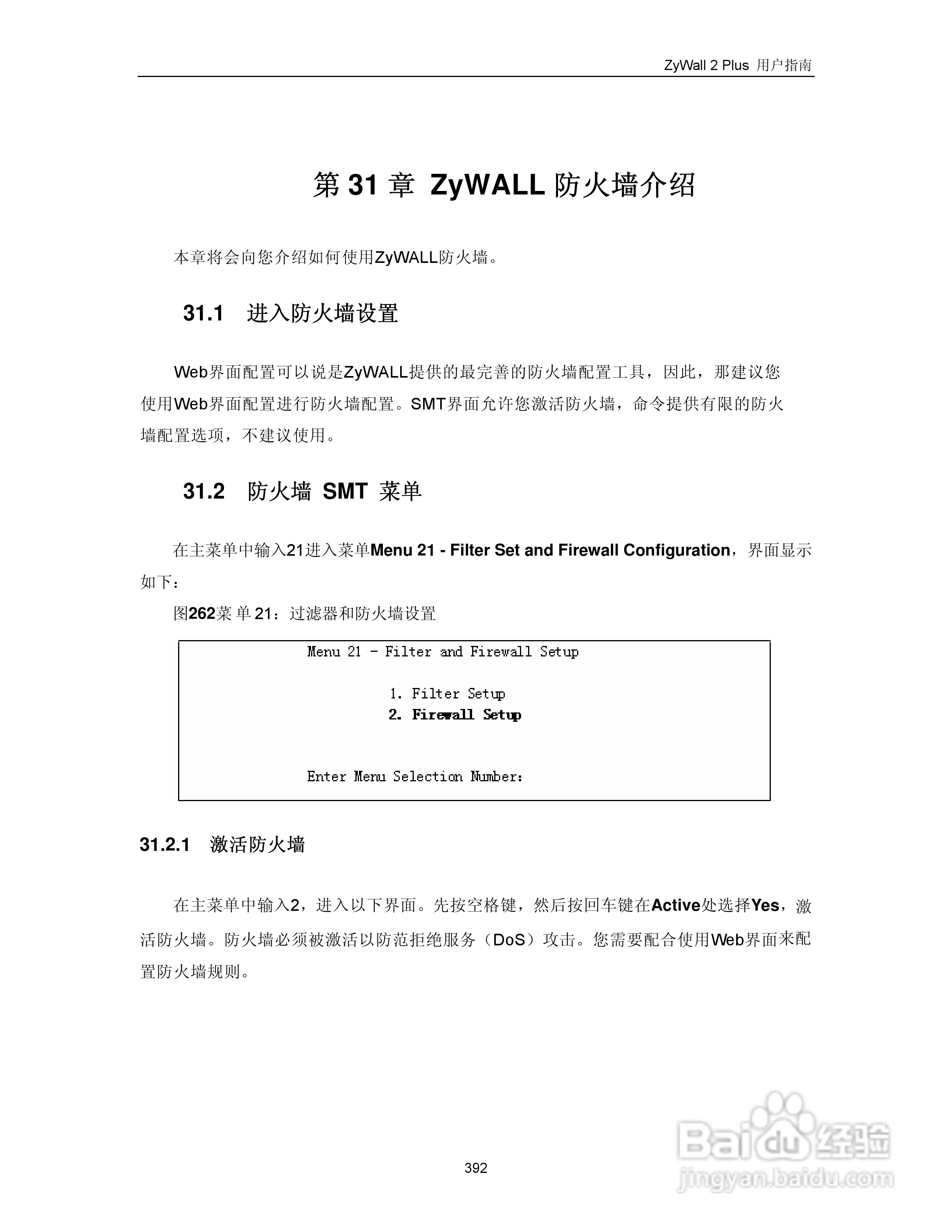 ZyXEL ZyWALL 2 Plus网络安全设备用户手册:[41]