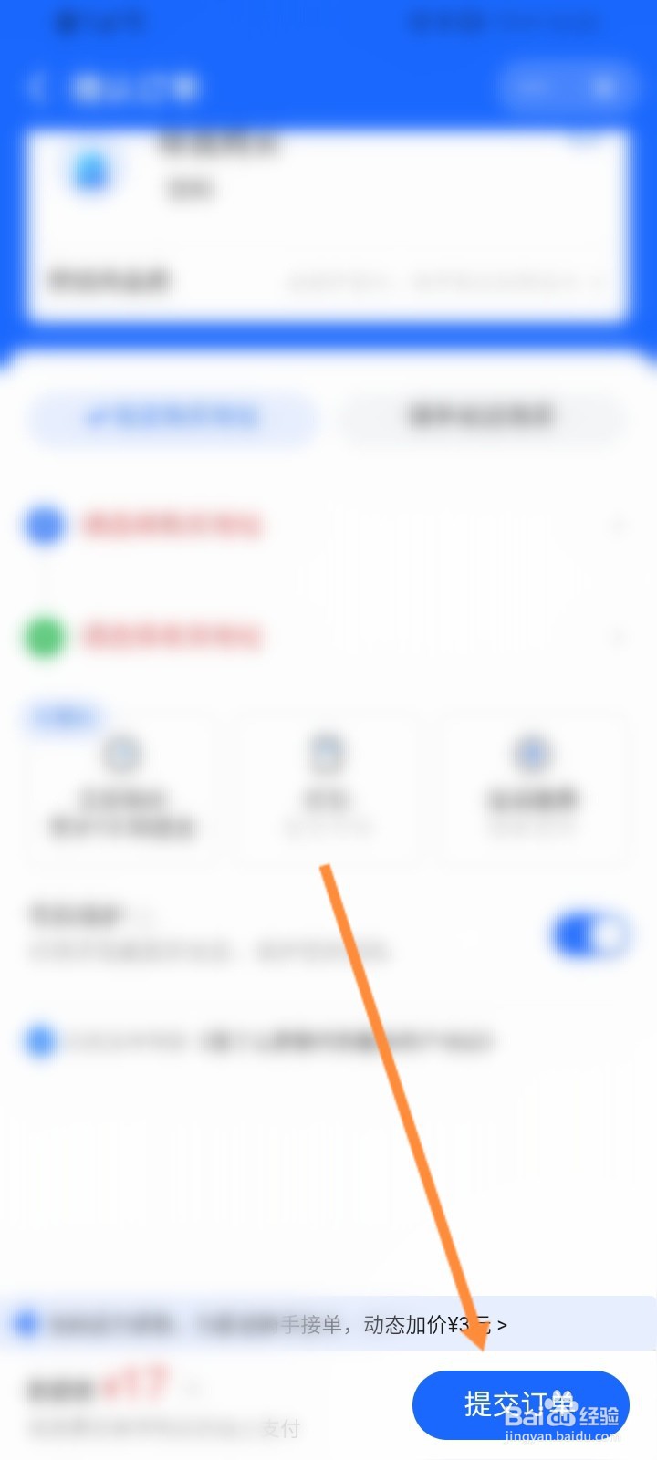 同城跑腿怎么叫