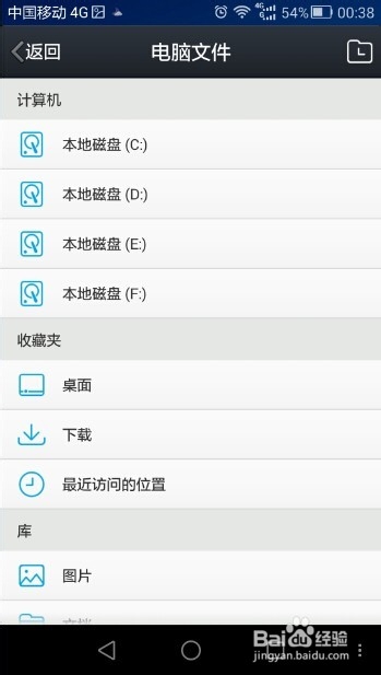 手机QQ 怎么查看电脑文件？手机访问电脑文件