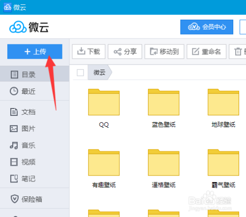 QQ怎么上传文件到微云？